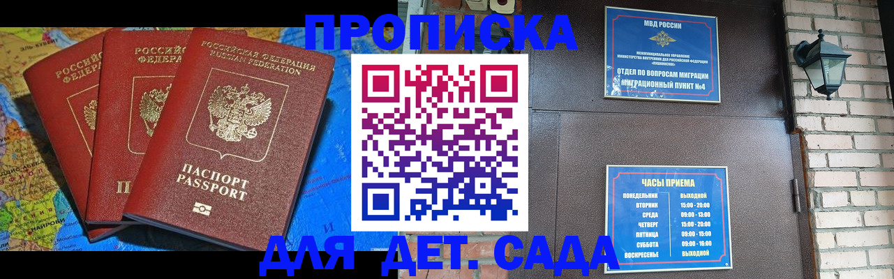 прописка 2025 в Гаврилов-Яме